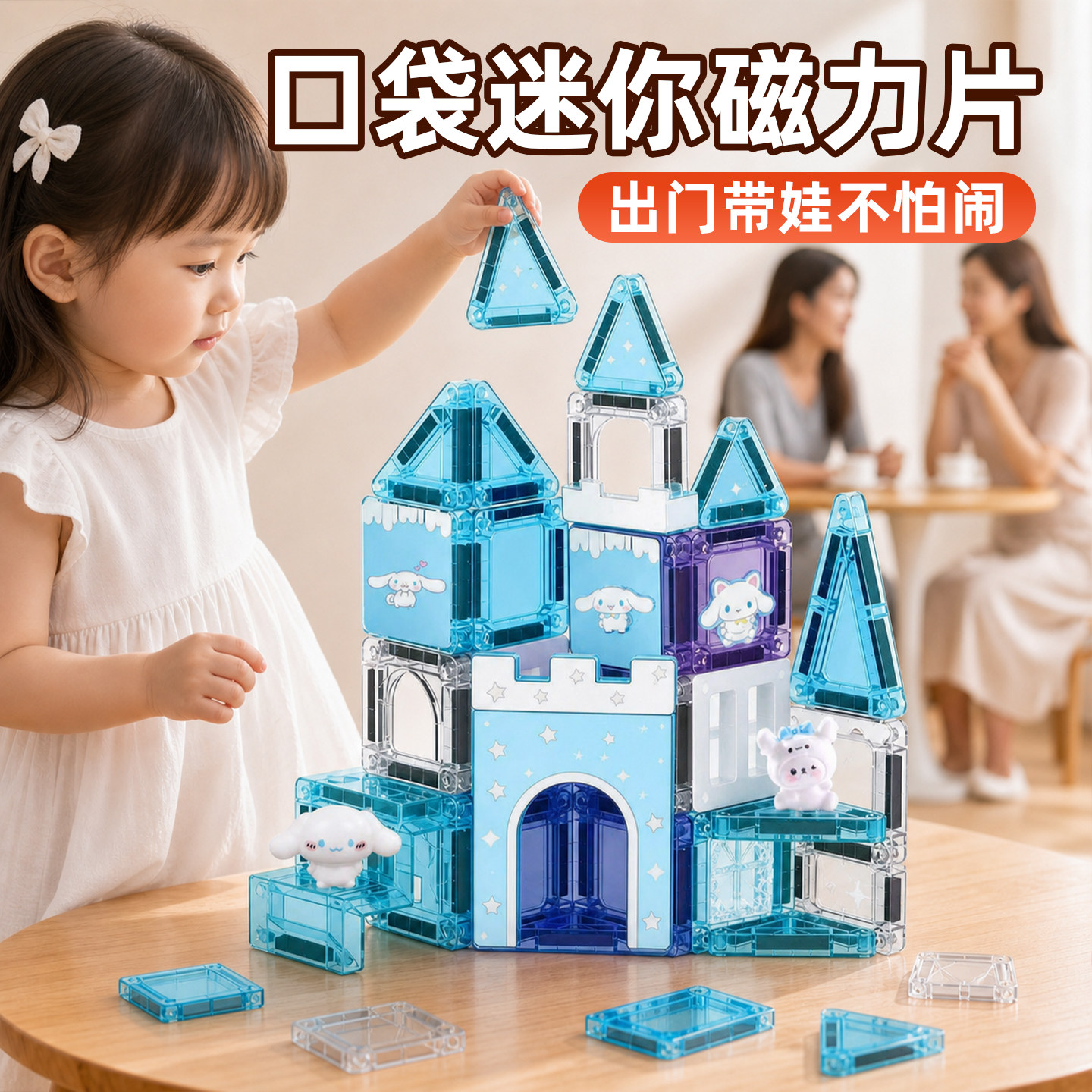 儿童磁力片玩具女孩磁吸积木图片