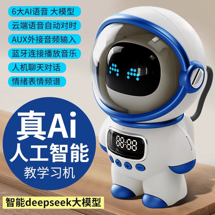 DeepSeek对话机器人ai玩具智能对话儿童早教亲子语音聊天小学习机