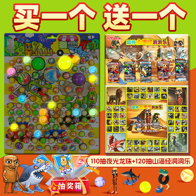外国山海经抽奖洞洞乐龙珠弹力球盲盒动动戳戳乐儿童玩具男孩搓搓