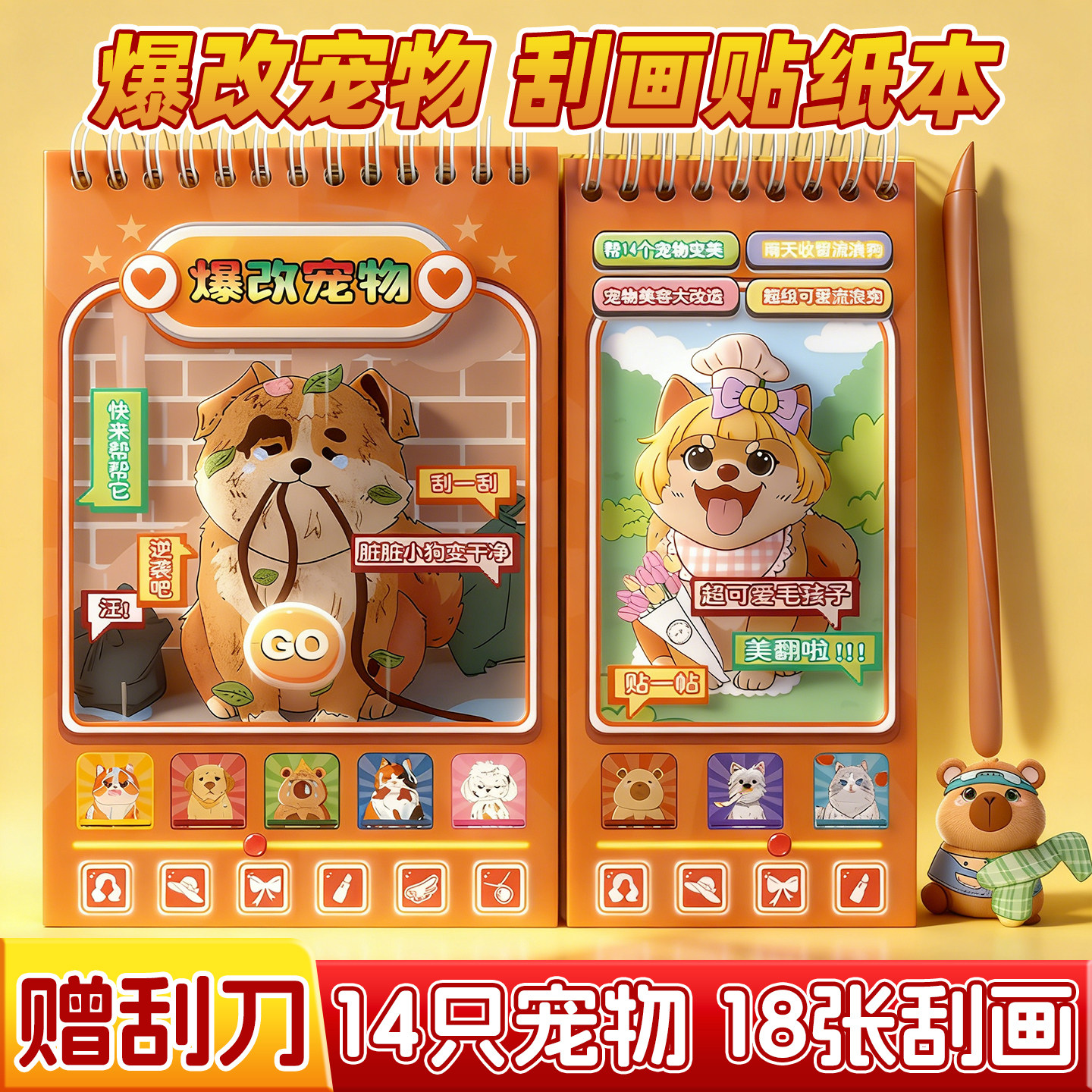 爆改宠物刮刮画贴纸书女孩子儿童卡通换装贴画本女童手工diy安静书