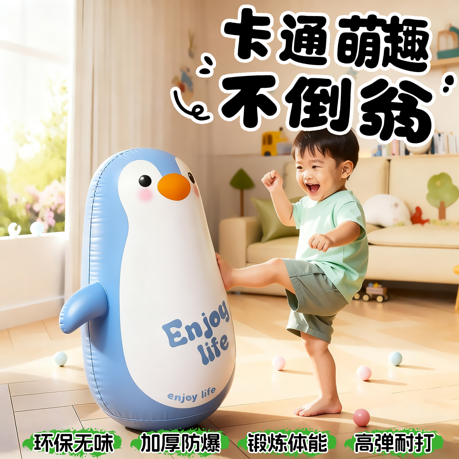 企鹅不倒翁玩具宝宝大号拳击柱沙袋婴儿家用健身训练消耗体力器材