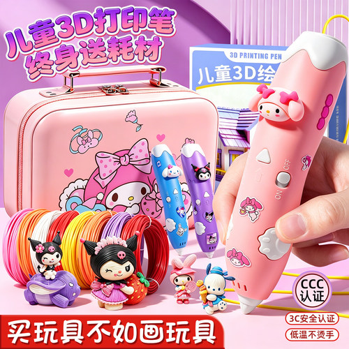 儿童款3d打印笔低温三地立体绘画