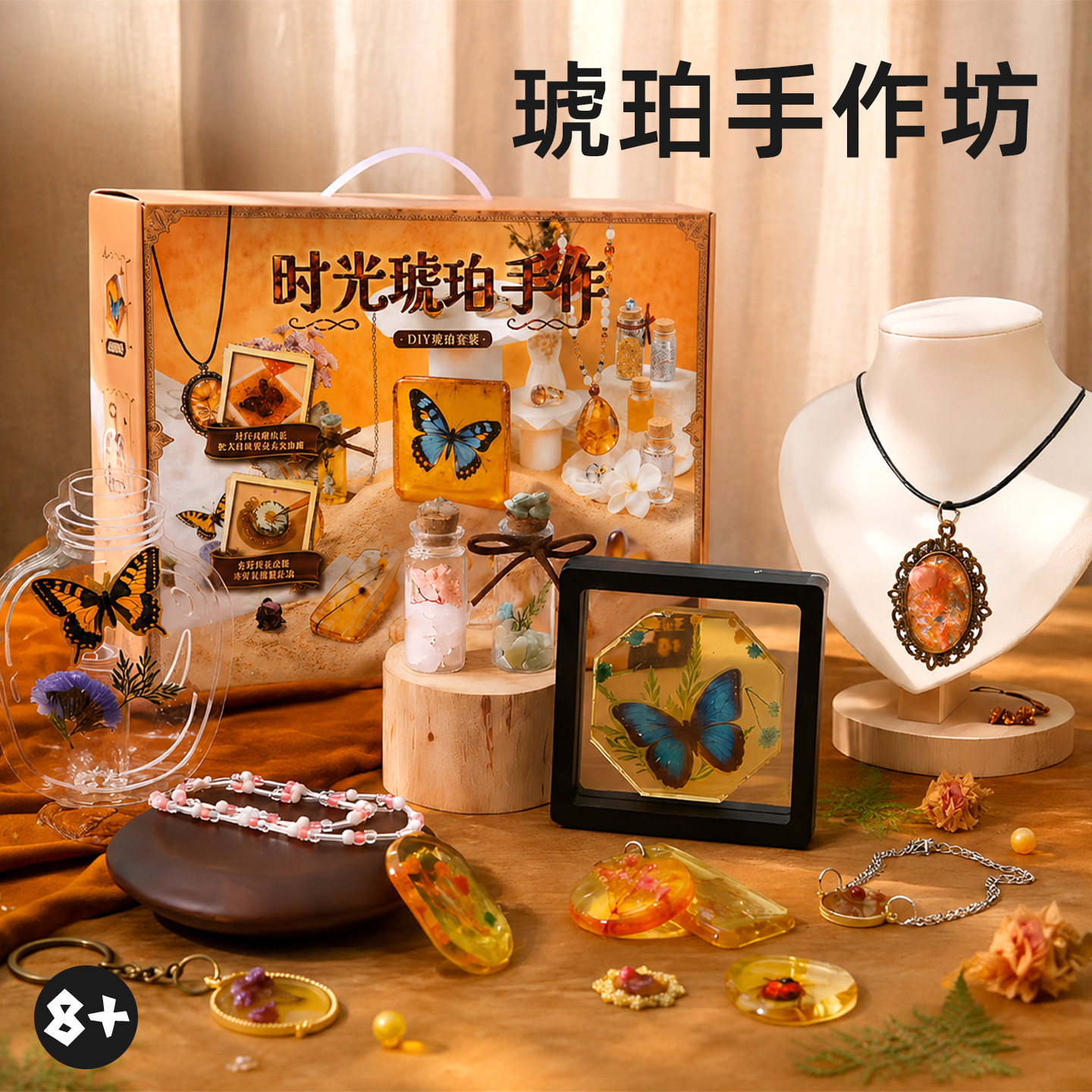 琥珀标本制作工具女生手工