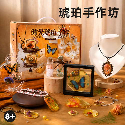 琥珀标本制作工具女生手工