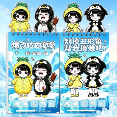 爆改冰雪咕咕嘎嘎刮画贴纸书