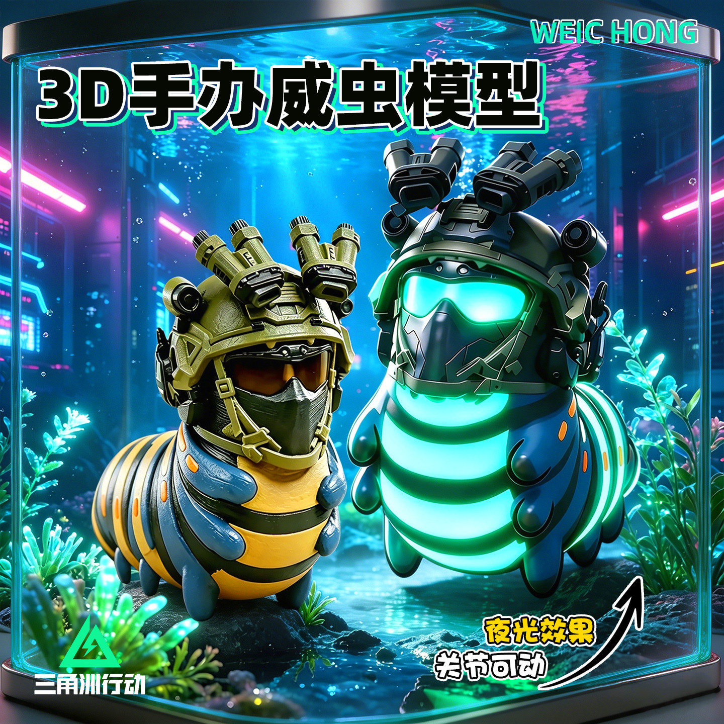 三角洲行动周边夜光威虫手办模型玩偶3d打印微虫挂件公仔玩具礼物
