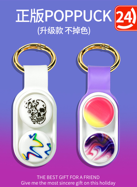 正版POPPUCK解压玩具减压神器网红手指弹射黑科技男孩子新年礼物
