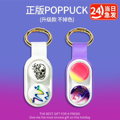 POPPUCK解压玩具神器手指弹射