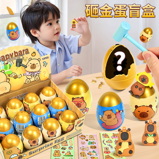 卡皮巴拉砸金蛋盲盒箱儿童抽奖玩具女孩子2025新款贴纸挂件小人仔