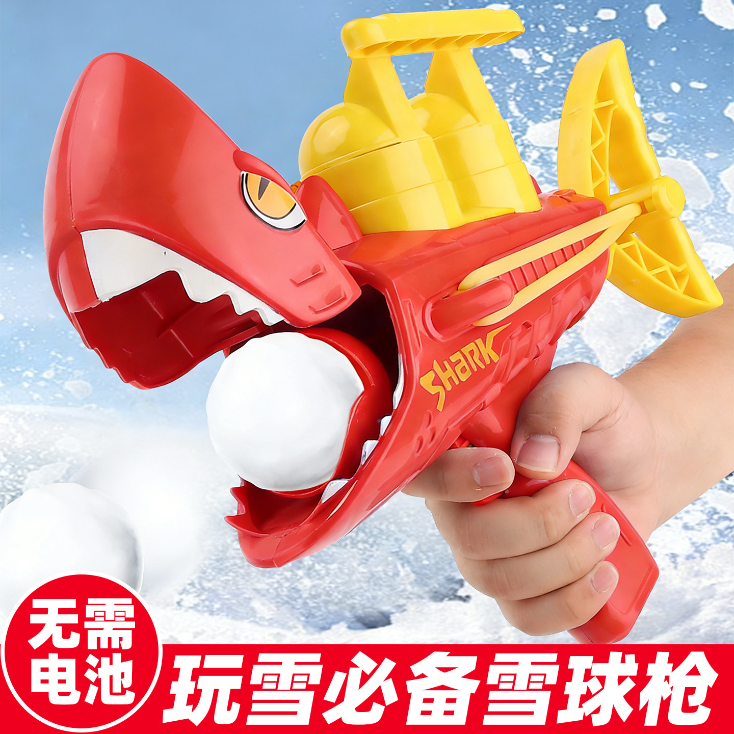 夹雪神器雪球枪鲨鱼发射器
