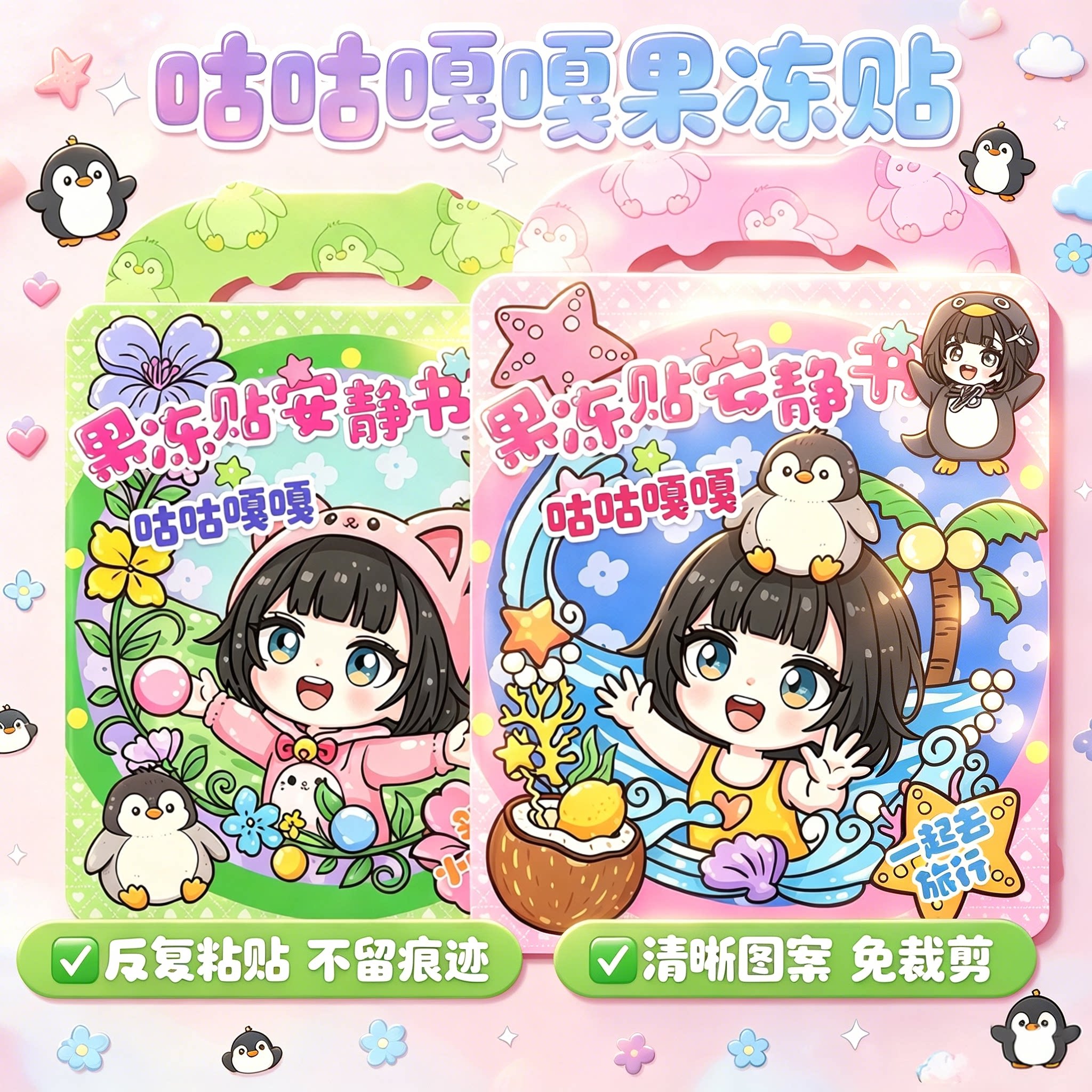 咕咕嘎嘎果冻贴纸安静书图片