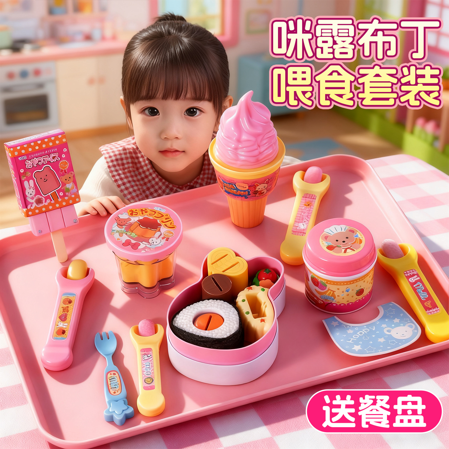 布丁喂食玩具女孩过家家