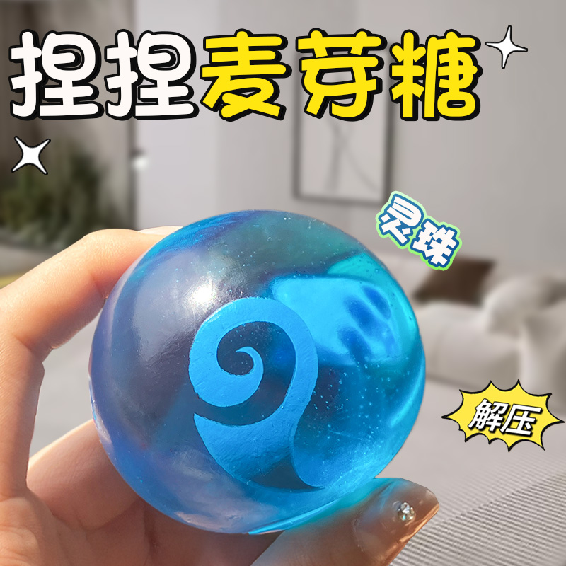 哪咤糯米手作球麦芽糖捏捏乐高颜值解压玩具敖丙同款灵珠魔丸周边