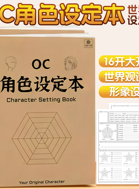OC世界观设定本角色设计画册绘画画本a7m5内页手帐演绎游戏本活页本内芯可替换本剧情游戏通关推理桌游演绎本