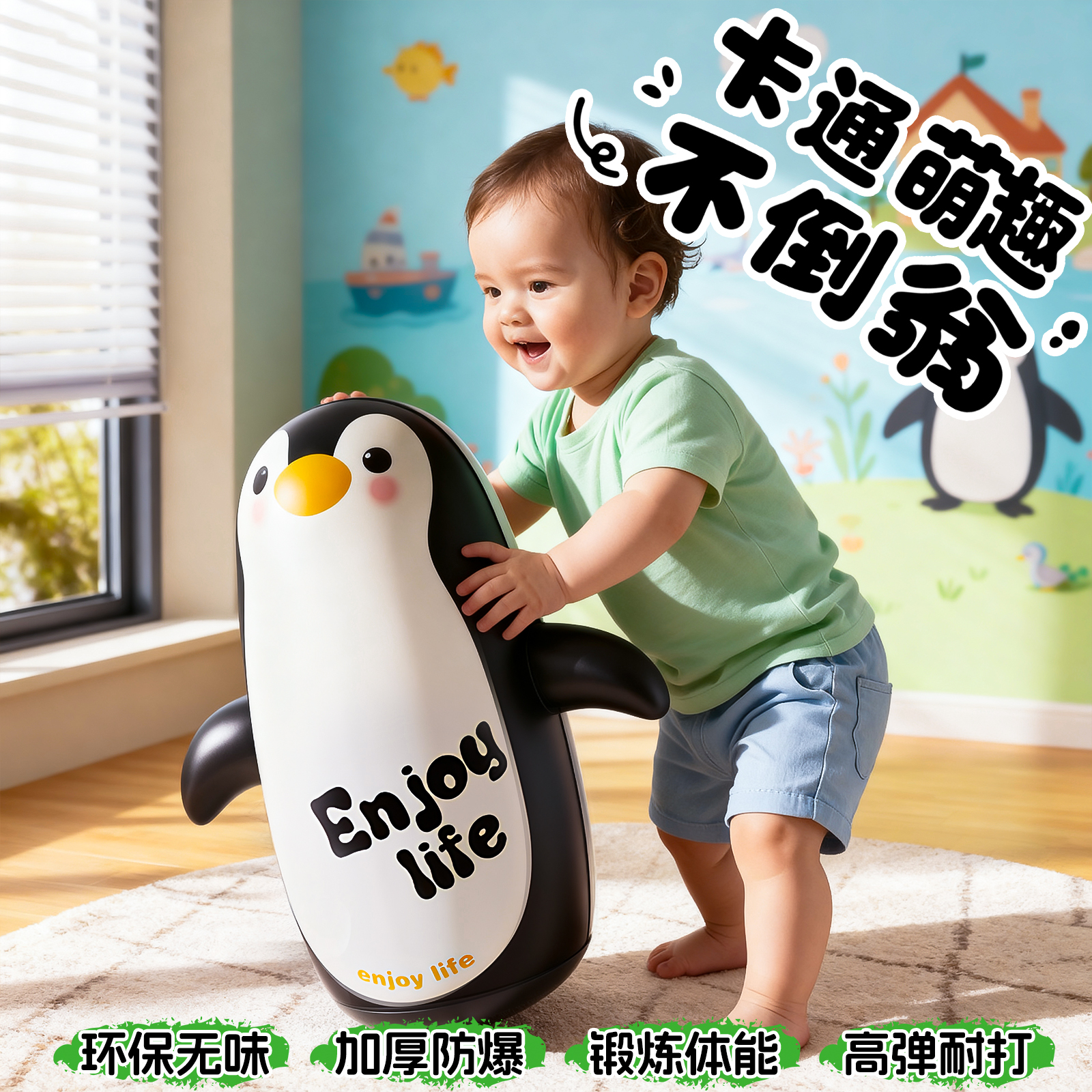 充气企鹅不倒翁玩具大号婴幼儿室内消耗男女宝宝体力早教益智减压