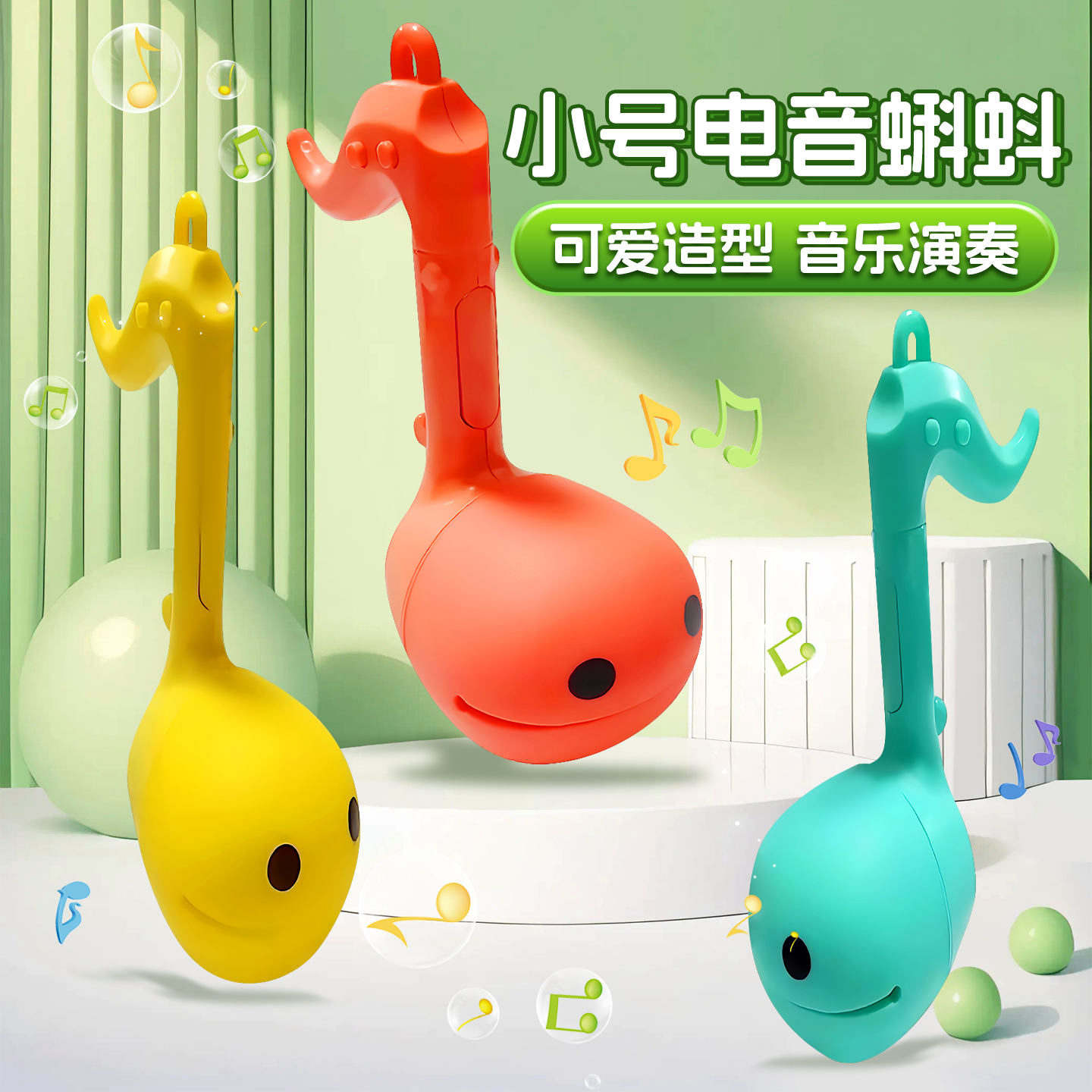 电音蝌蚪小号儿童乐器