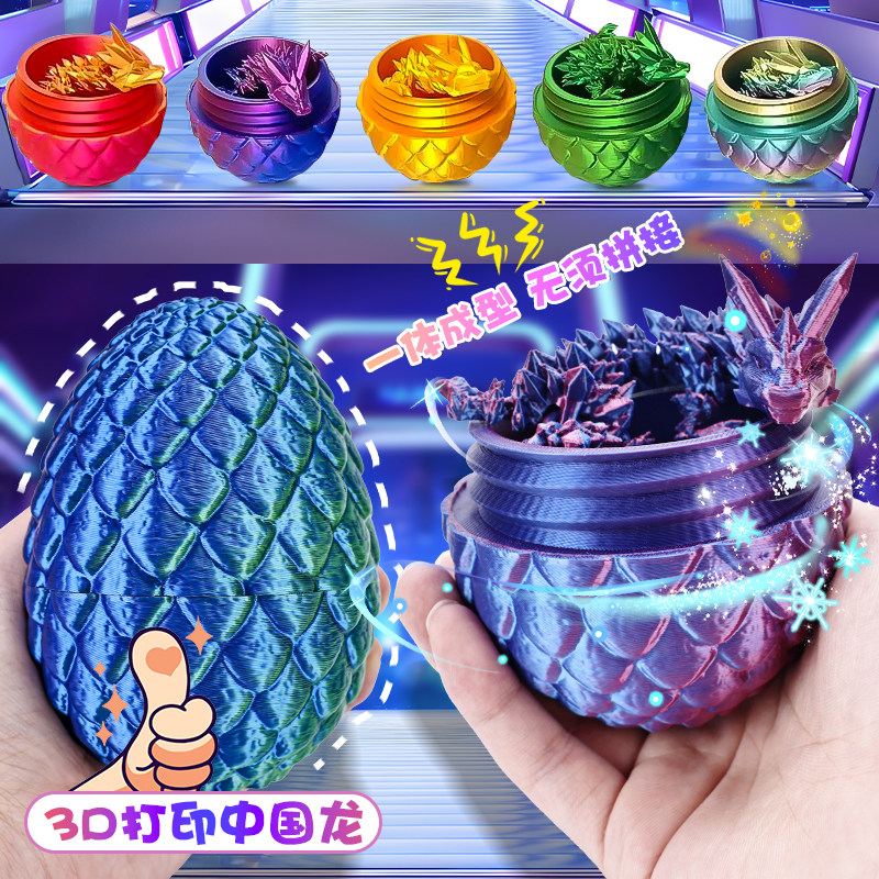 3d打印的夜光龙玩具男孩模型中国龙恐龙蛋关节龙儿童摆件蓝色水晶,玩具/童车/益智/积木/模型,仿真/动物玩偶,淘宝优惠券,粉丝福利购,淘宝优惠卷