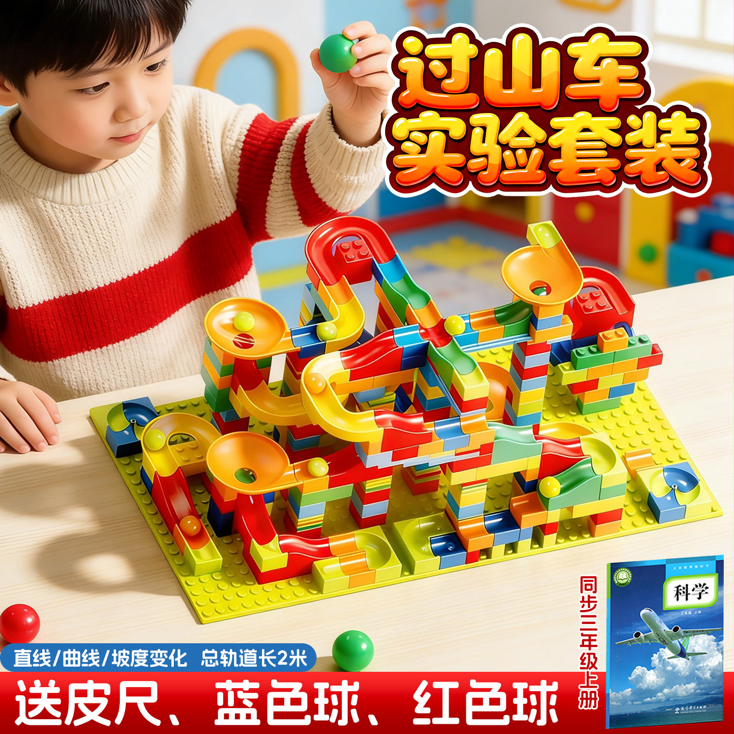 过山车轨道小学科学实验三年级积木滚珠轨道材料包diy科技小制作,玩具/童车/益智/积木/模型,科学实验,淘宝优惠券,粉丝福利购,淘宝优惠卷
