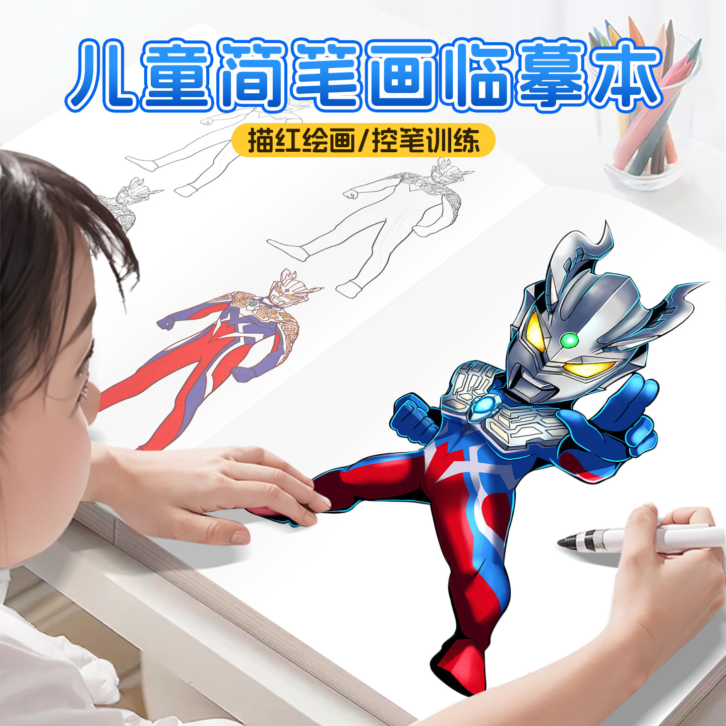 儿童涂鸦画册涂色画本