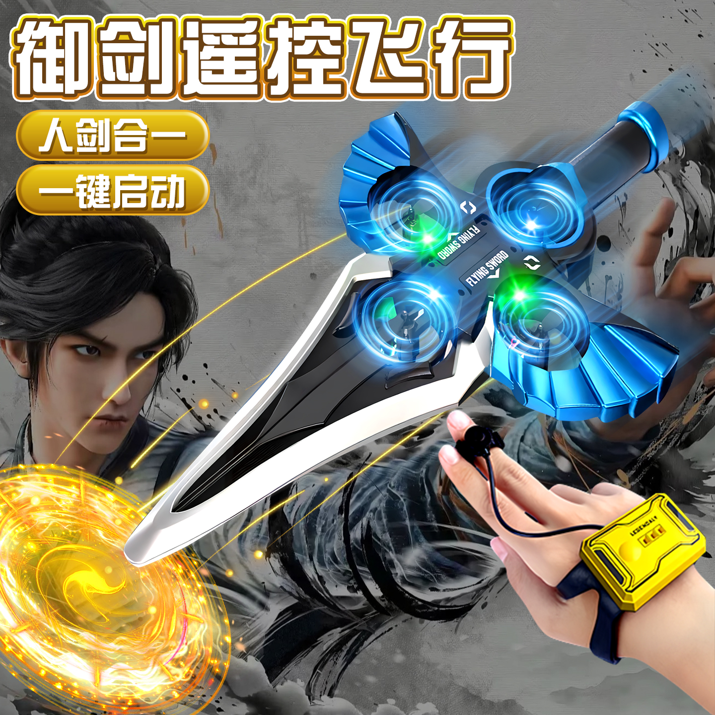 御剑飞行遥控飞剑玩具