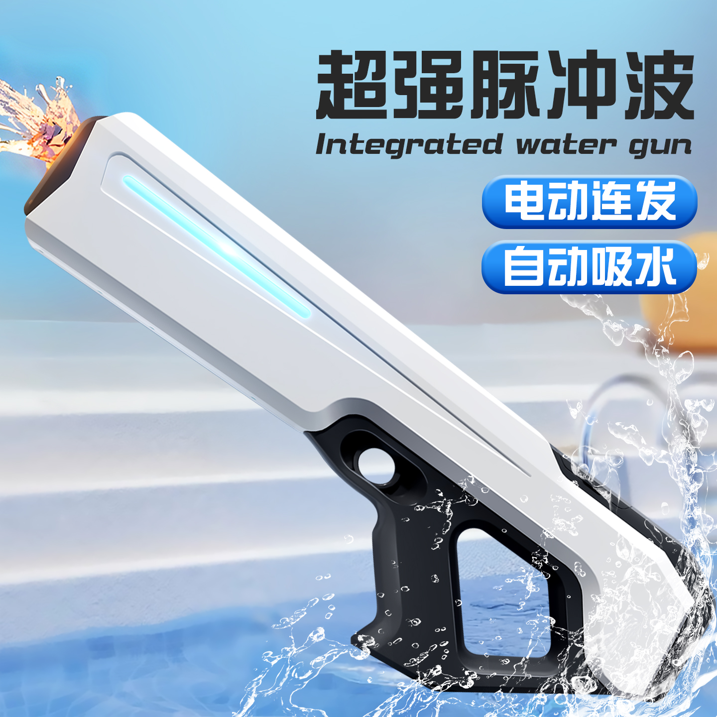 脉冲电动连发水枪打水仗神器儿童玩具喷水自动吸水男孩子生日礼物