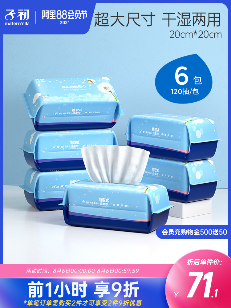 子初抽取式绵柔巾婴幼儿新生湿巾棉柔巾干湿两用洗脸巾120抽*6包