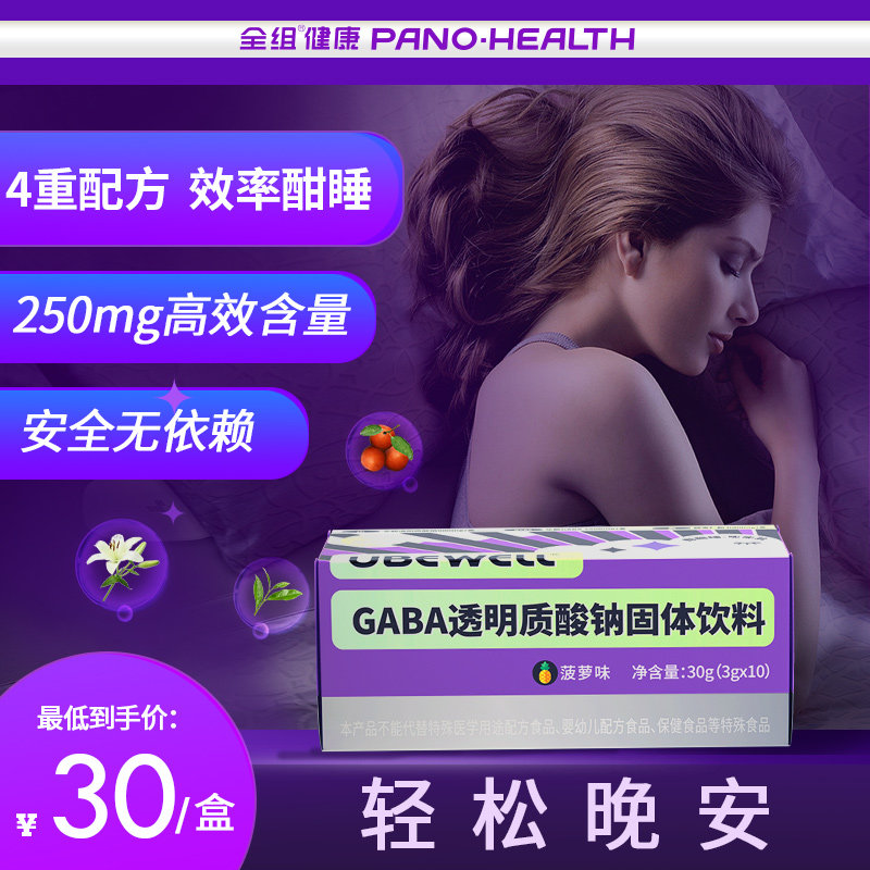 全组GABA氨基丁酸酸枣仁不含褪黑素安瓶助眠非软糖搭退黑素睡眠片