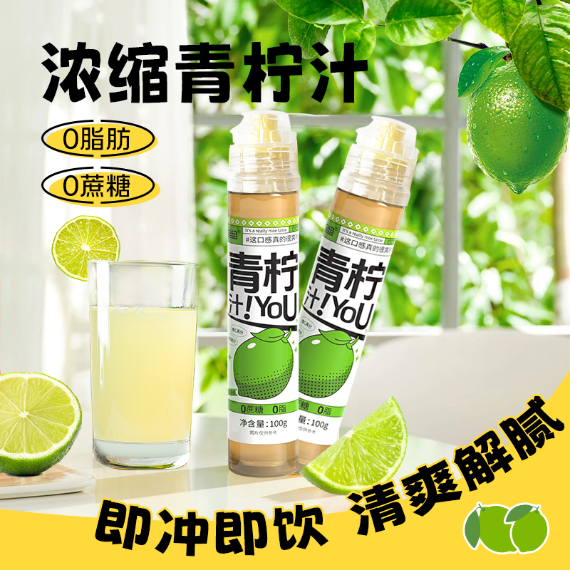 全组青柠汁水果浓缩汁小青柠茶0脂速溶液维c柠檬聚会夏冷泡冲饮料