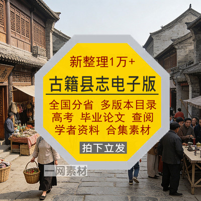 新整理古籍县志电子版全国分省多版查阅高考毕业论文资料合集素材