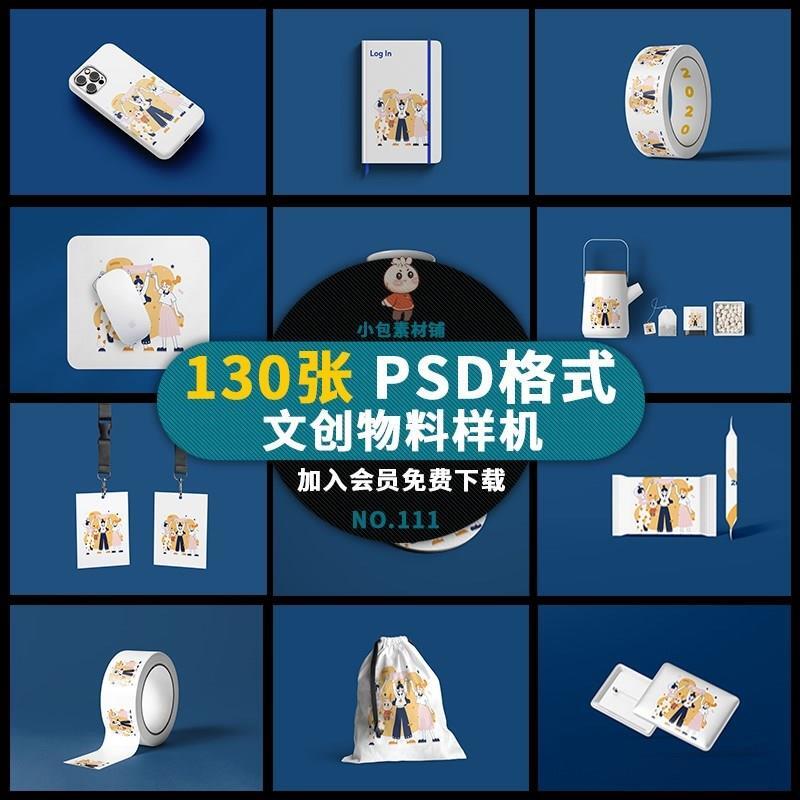 高端文创样机产品毕设作品展示图PSD整套品牌设计VI贴图素材模板