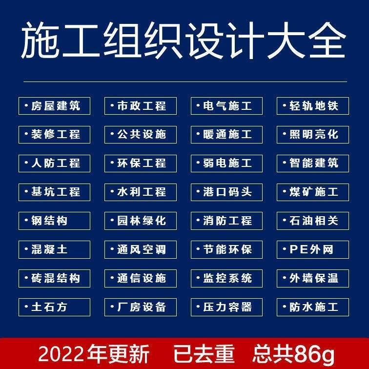 新施工组织设计大全4万套招投标书专项方案技术交底全套word