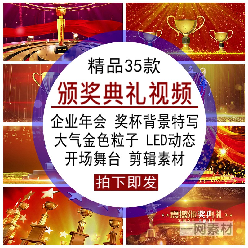 颁奖典礼背景视频企业年会奖杯大气金色粒子开场舞台LED动态素材