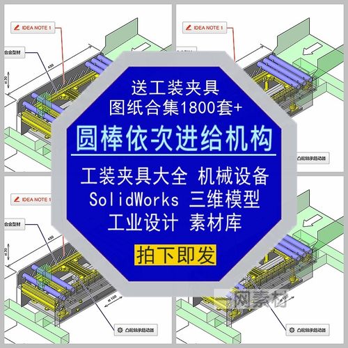 圆棒依次进给机构工装夹具图纸SW三维模型机械设备自动化设计素材