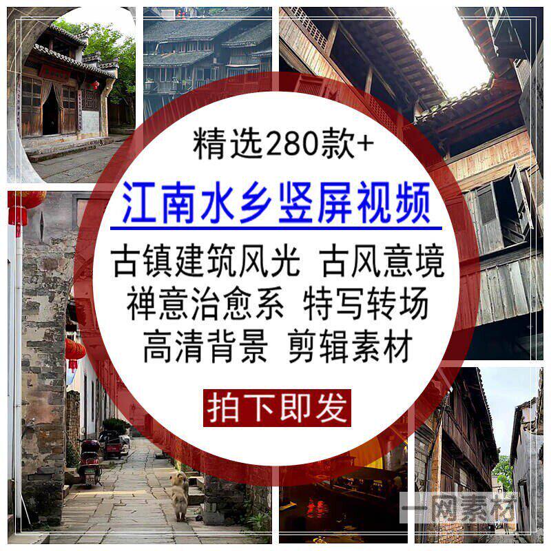 江南水乡竖屏视频古镇建筑风光景设计素材/源文件