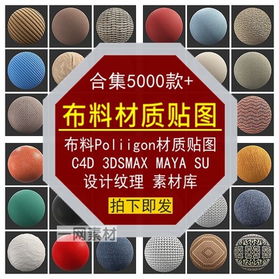 布料Poliigon材质贴图C4D3DSMAXMAYASU室内家装设计纹理素材合集