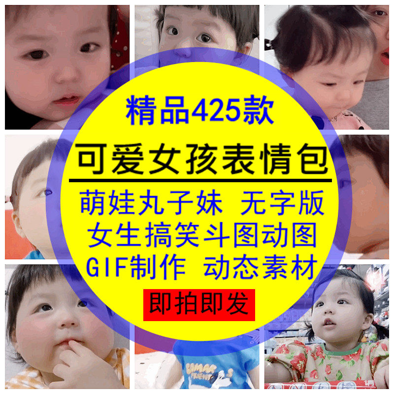可爱女孩表情包萌娃丸子妹无字版设计素材/源文件