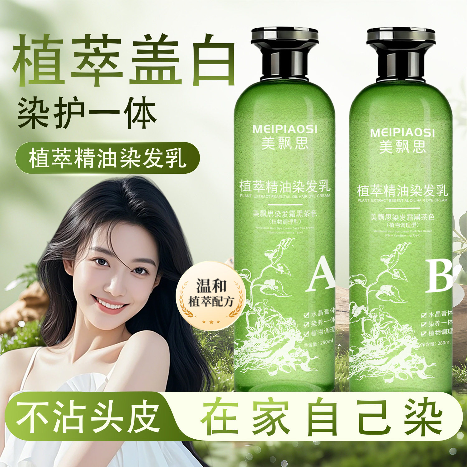 爆款植萃精油染发乳水晶膏体透明精粹植物染发膏染发剂现货