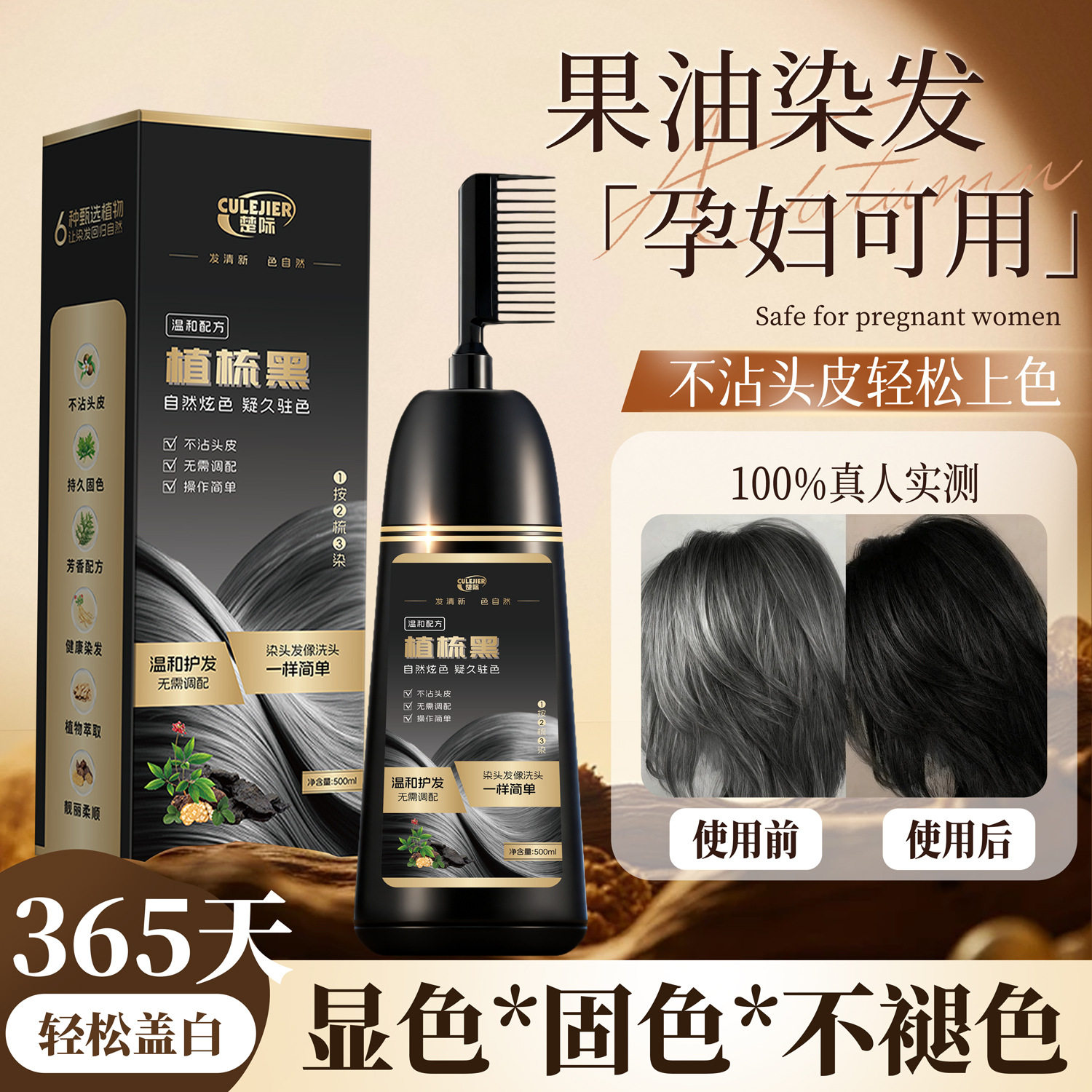 楚际高端一梳黑植萃温和染发膏自己在家染发不沾头皮健康染发剂
