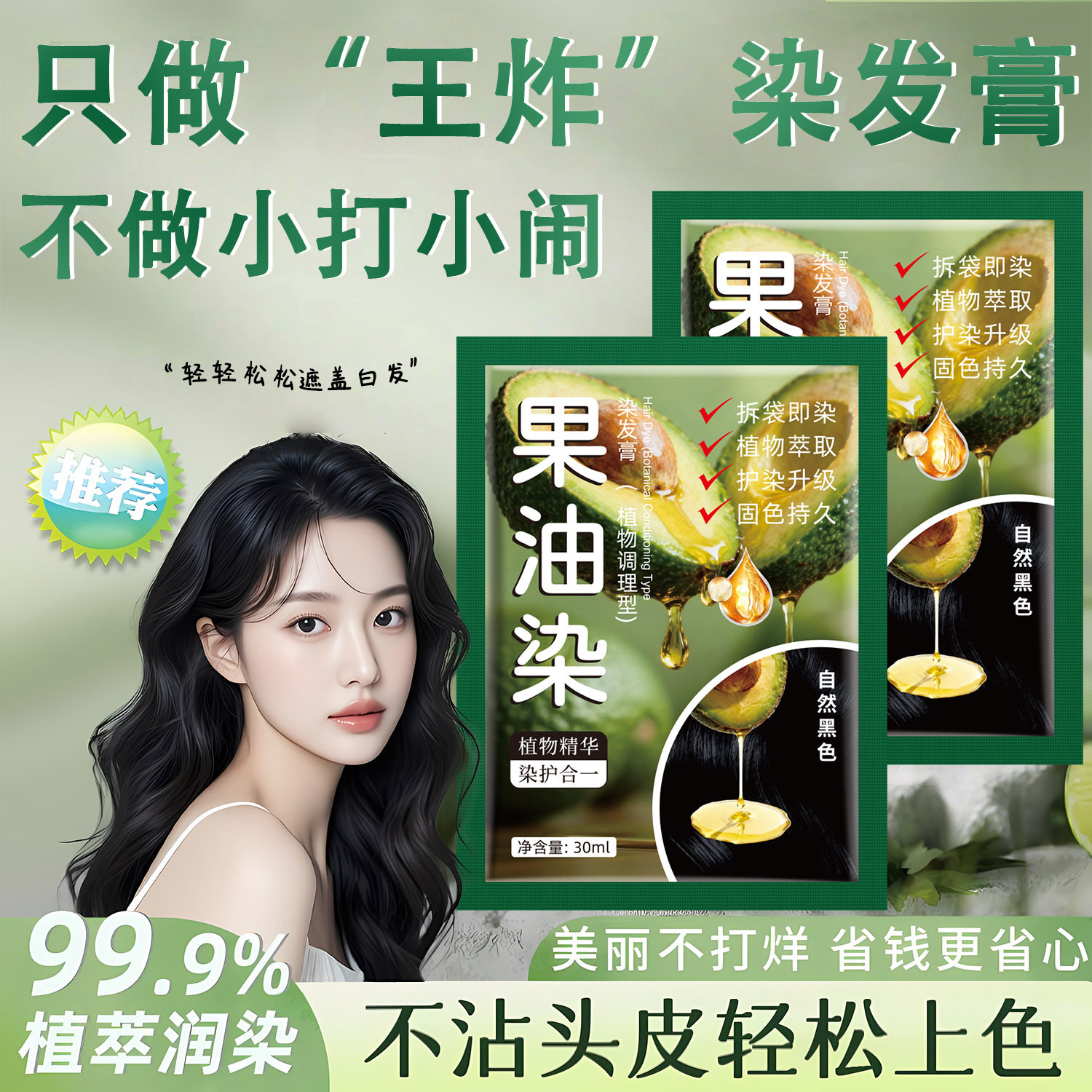 爆款绿袋果油染发剂植物袋装亲肤温和盖白发家用泡沫染发膏