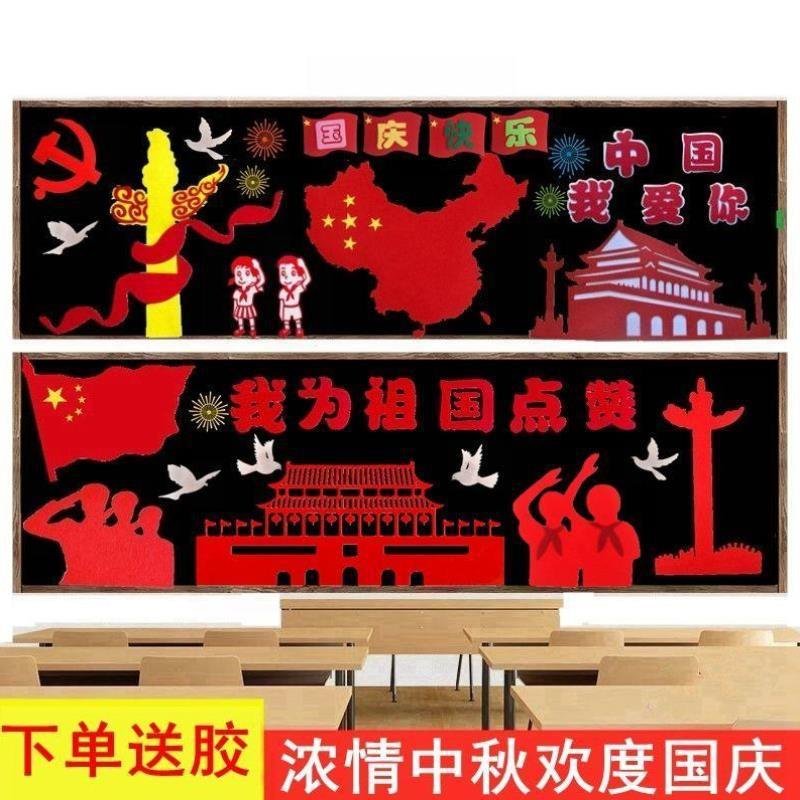 幼儿园红色主题墙饰小学幼儿园教室文化墙贴我爱祖国欢度国庆班级