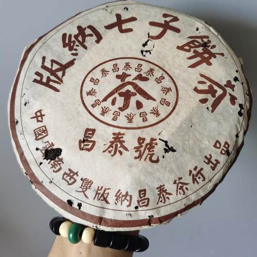 03年昌泰号版纳七子饼
