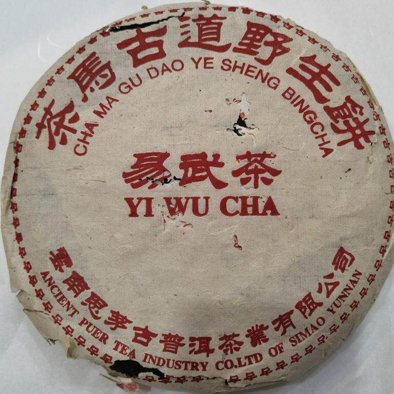 珍藏99思茅古普洱出品厚纸茶