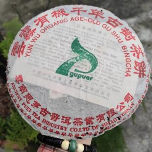 原版港仓99年古思茅首批云雾有机千年古树茶王霞思茅古普洱生态茶