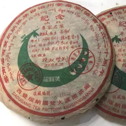 03年龙园号500g古树生茶
