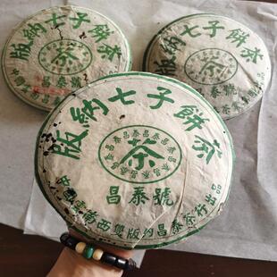 03年昌泰號首批绿版纳青饼 昌泰绿水鬼 无天书版 正老易武 老昌泰