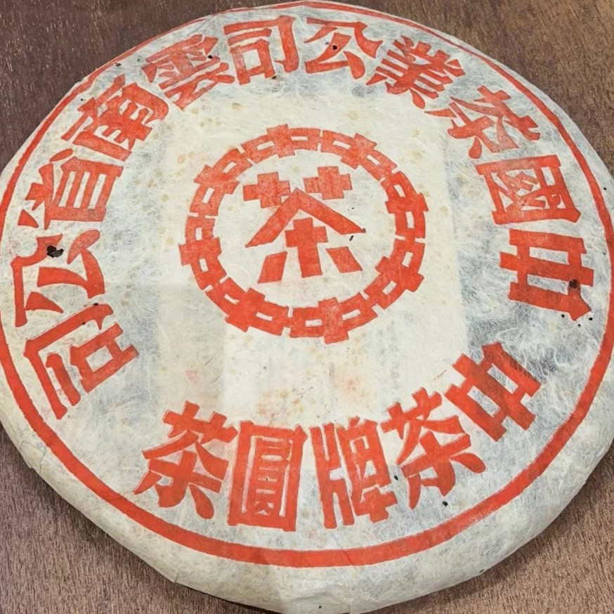 正版02年黎明茶厂一千克大红印生茶饼 勐海黎明厂千克大饼大红印