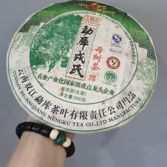 09年勐库戎氏母树茶500克