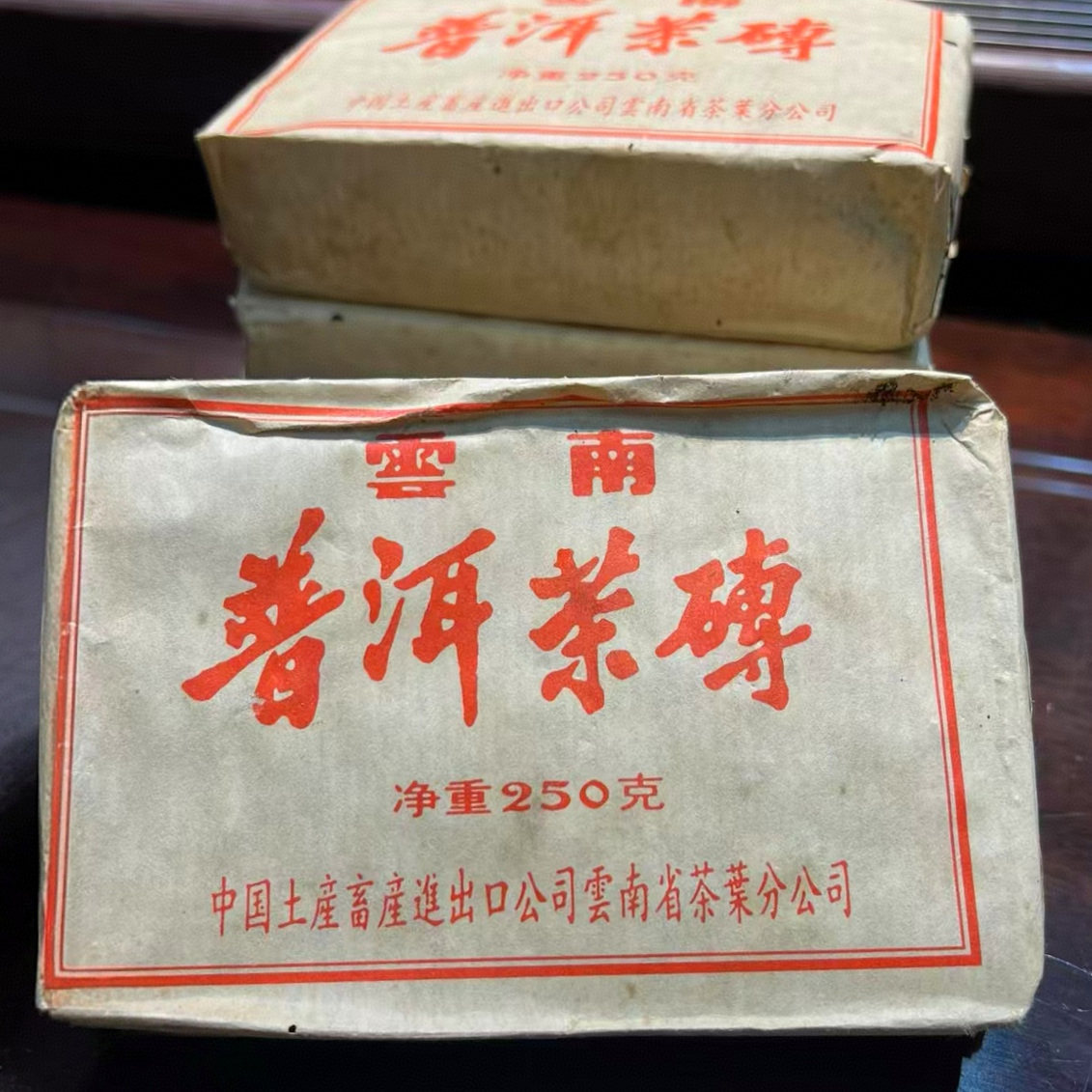 90年代水云青砖 250克生茶砖 云南普洱茶砖 油蜡纸油光砖 中茶砖