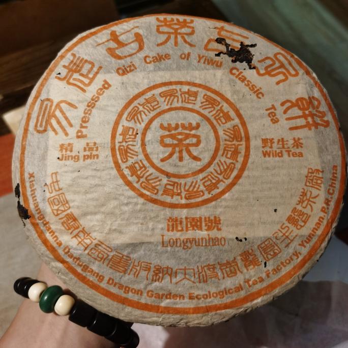 99龙园号易武古树茶龙园号