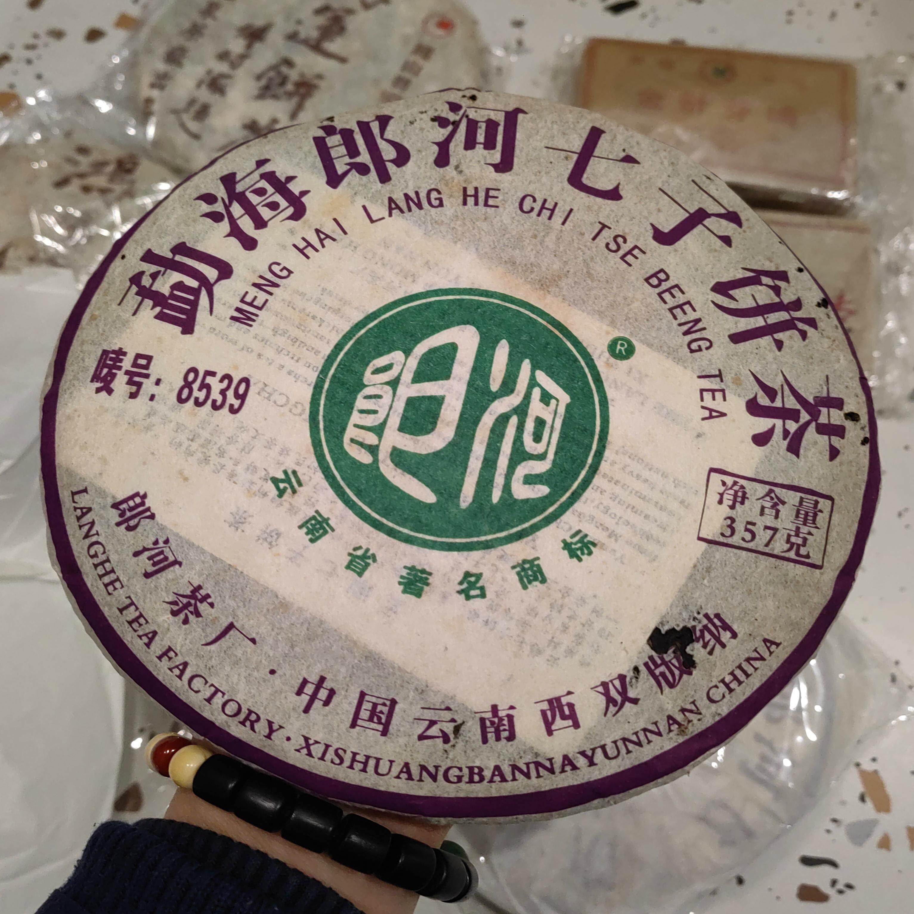 06年郎河8539勐海郎河茶厂8539七子饼普洱生茶古树茶勐海茶老树